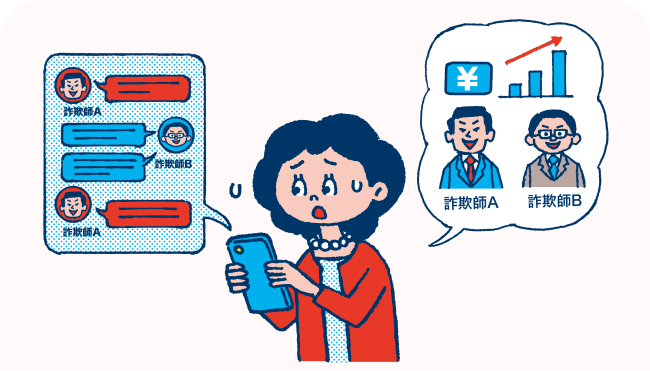 SNS型投資詐欺イメージ