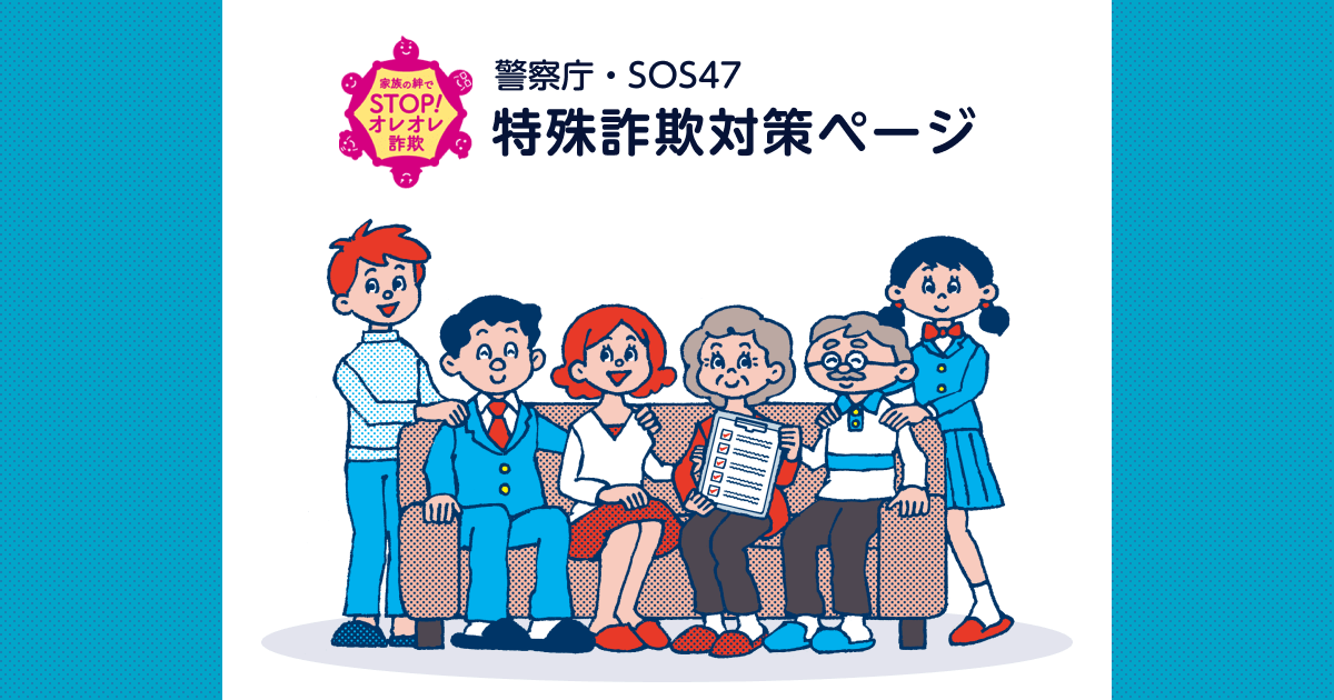 数万円程度の特殊詐欺は警察に届け出がなされていない可能性 3