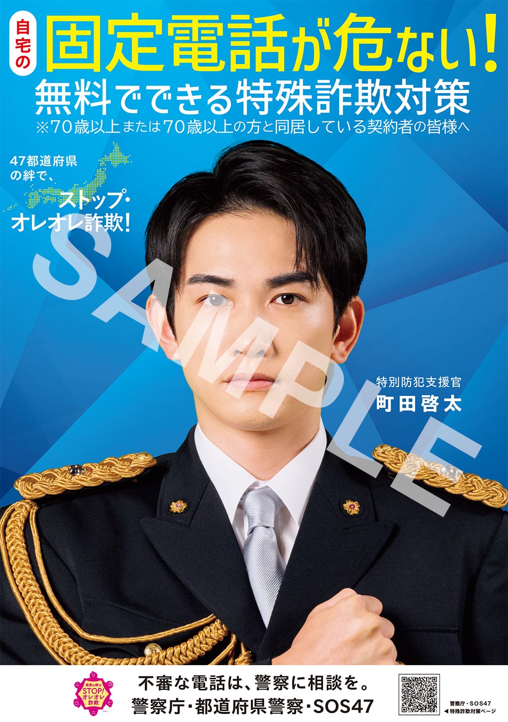 固定電話が危ない！リーフレット