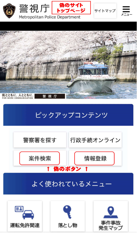 (ニセサイト)トップページ