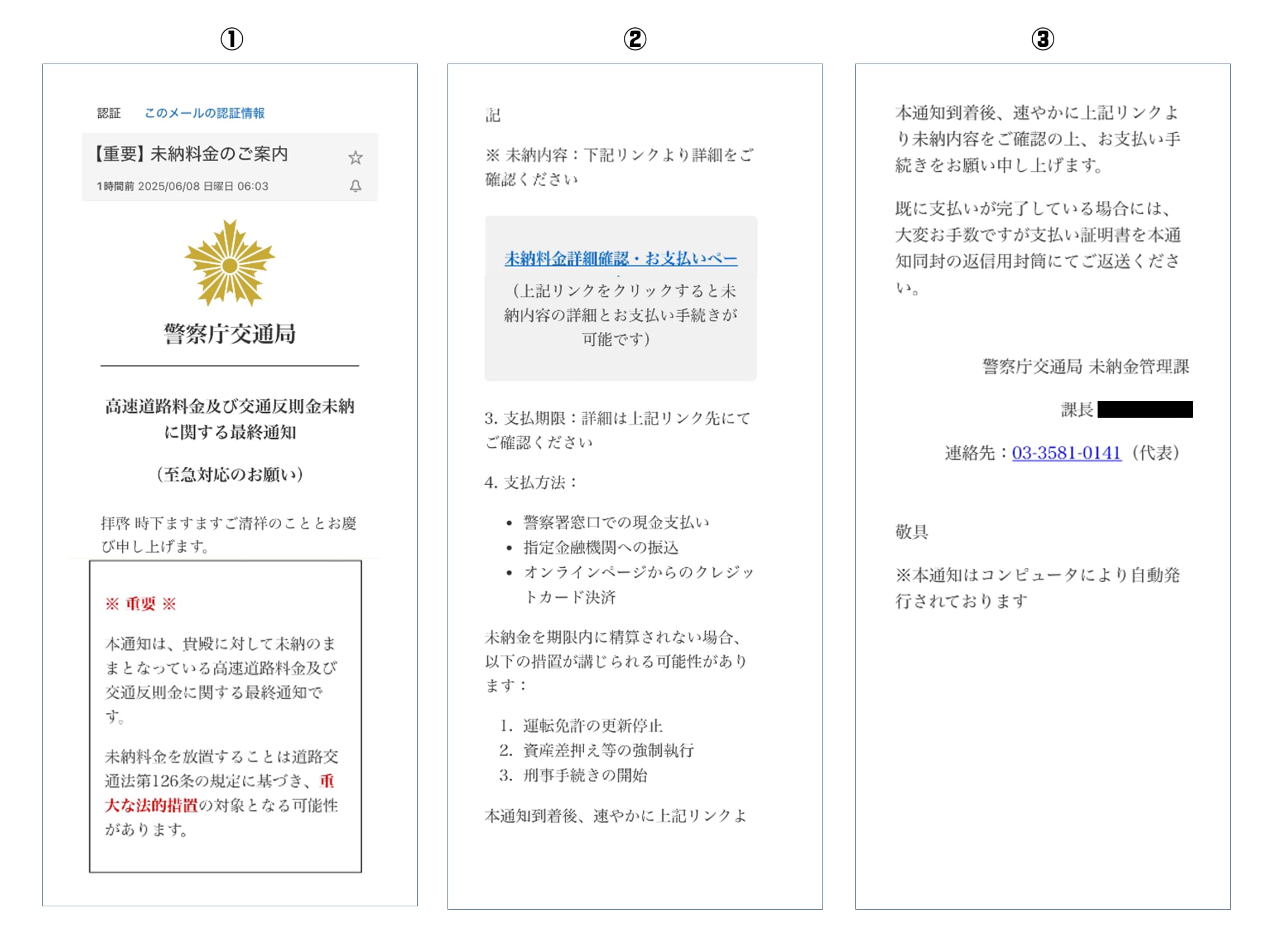 実際のメール文面(提供:愛知県警)