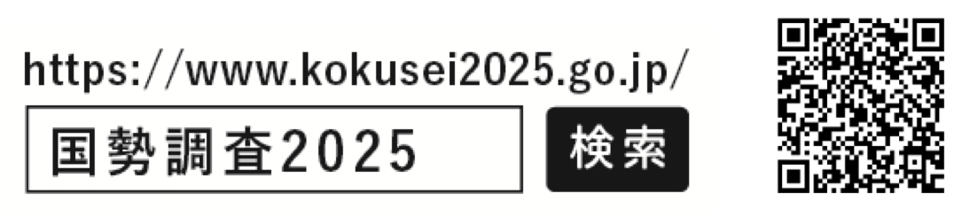 国勢調査2025キャンペーンサイト QRコード