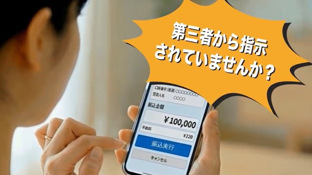 詐欺対策編（フル版・約80秒）公式YouTube（金融庁チャンネル）