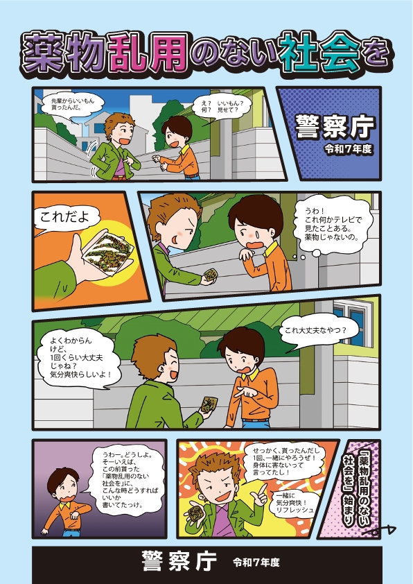薬物乱用のない社会を表紙