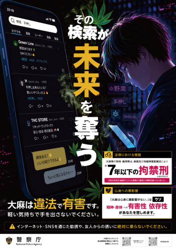 2026大麻乱用防止ポスター画像