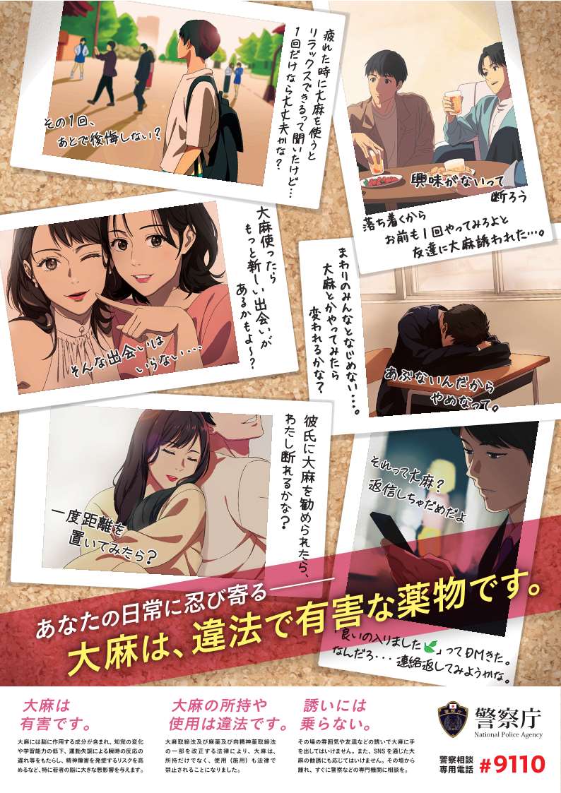 2023大麻乱用防止ポスター画像