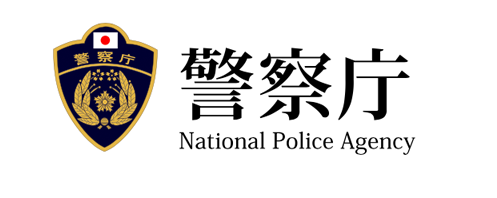 警察庁