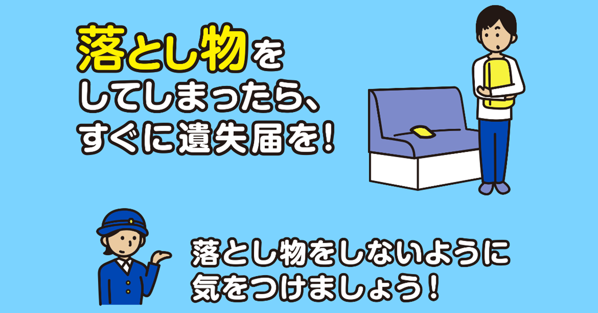 警察庁遺失届情報サイト｜遺失届とは？遺失届のポイント