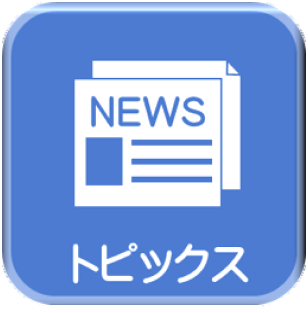 G7茨城水戸内務・安全担当大臣会合#G7内相会合#警察庁#G7サミット#新着情報#トピックス