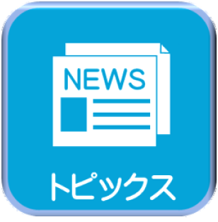 G7茨城水戸内務・安全担当大臣会合#G7内相会合#警察庁#G7サミット#新着情報#トピックス