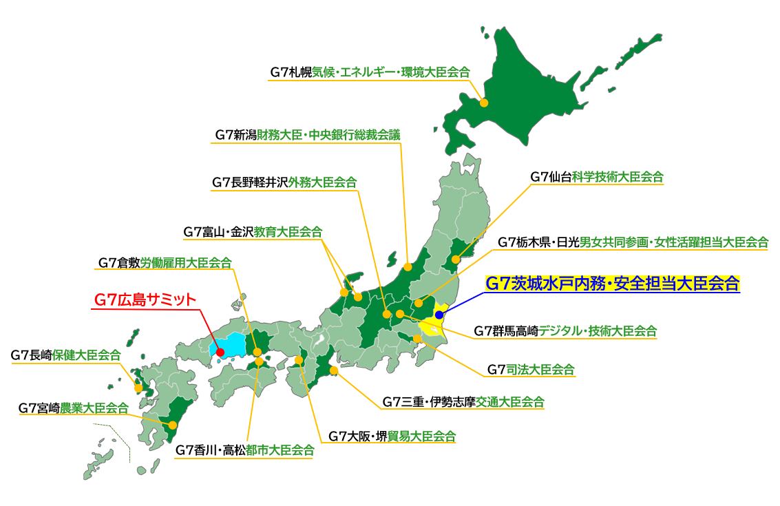 G7関係閣僚会合一覧#日本地図#G7全国会合の場所一覧#G7広島サミット#G7茨城水戸内務・安全担当大臣会合
