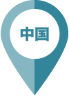 中国