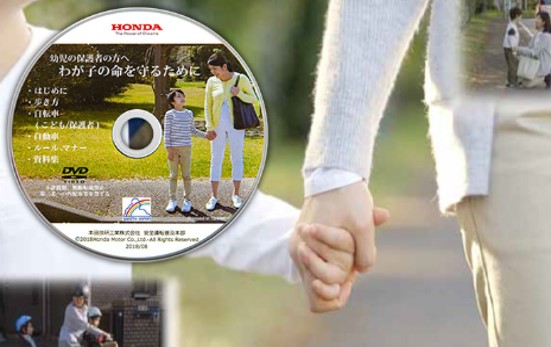 〔幼児の保護者の方へ〕わが子の命を守るために