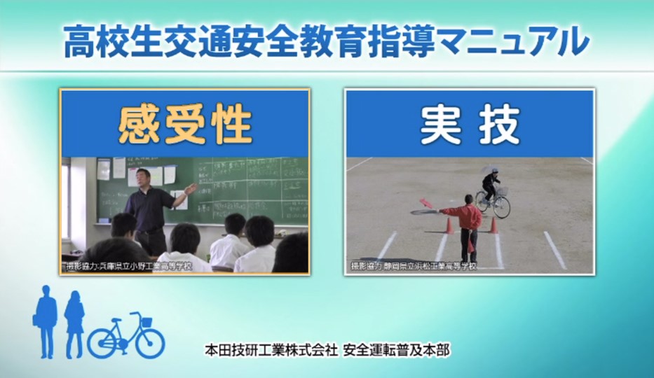 高校生交通安全教育指導マニュアル
