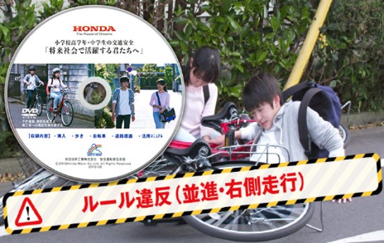 〔小学校高学年・中学生の交通安全〕将来社会で活躍する君たちへ