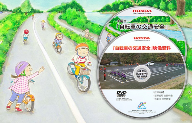 児童向け教材「自転車の交通安全」