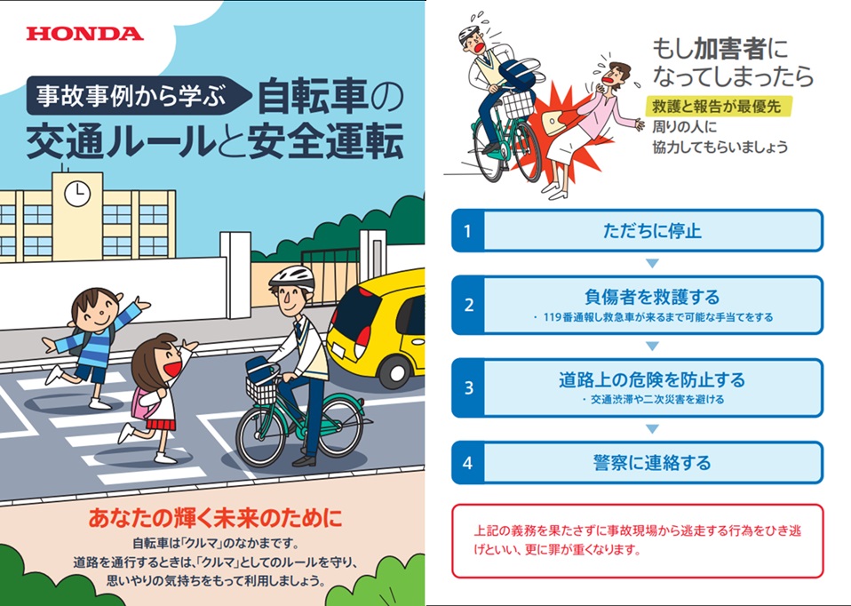 事故事例から学ぶ自転車の交通ルールと安全運転