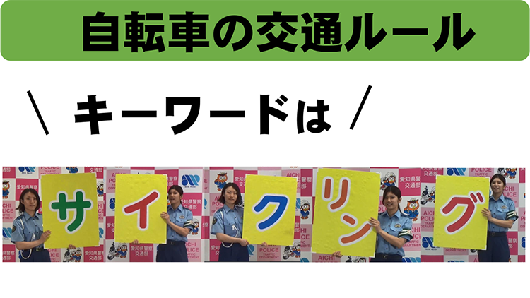 自転車の交通ルール【サイクリング】
