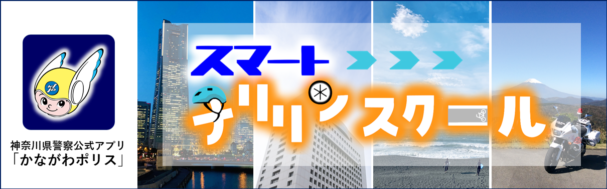 スマートチリリンスクール