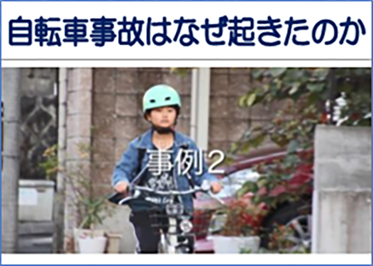 京都府警察のさくら巡査と学ぶ交通安全学びワークシート「自転車事故はなぜ起きたのか」