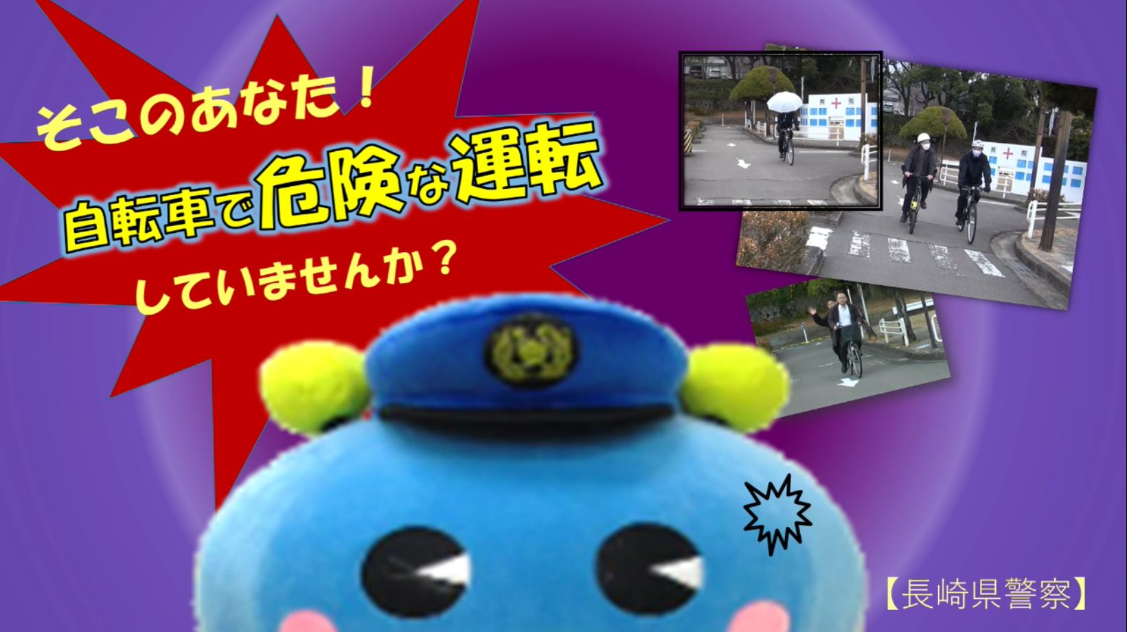 自転車の交通ルール動画