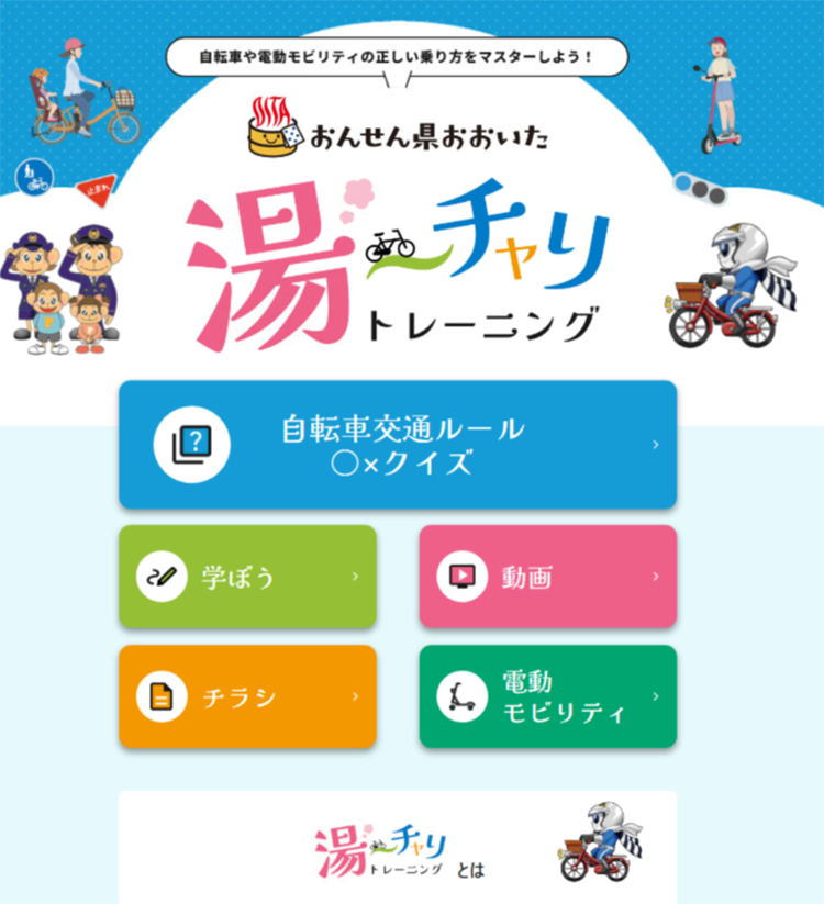 おんせん県おおいた湯～チャリトレーニング