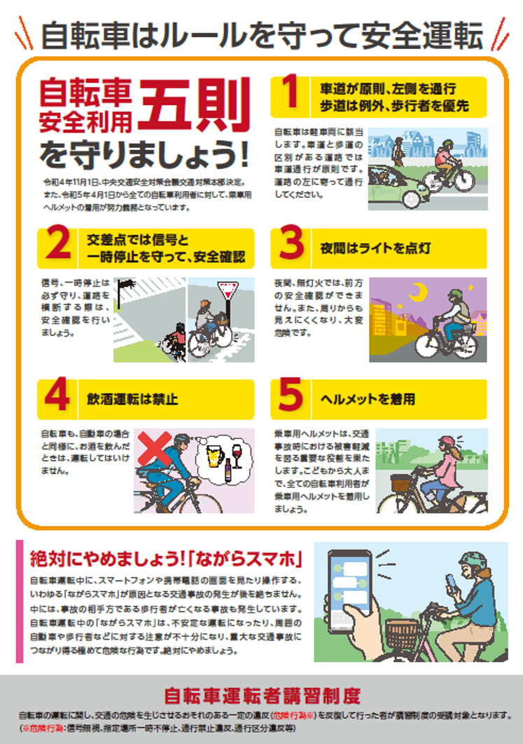 自転車のルールを守ろう！