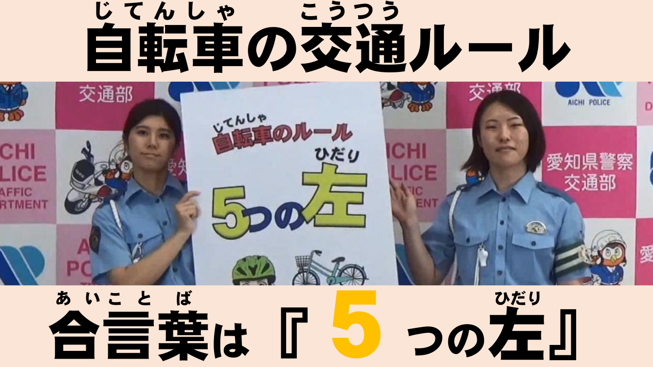 自転車の交通ルール動画