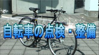 自転車の交通ルール動画