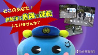 自転車の交通ルール動画
