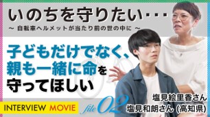 ヘルメットの着用啓発動画