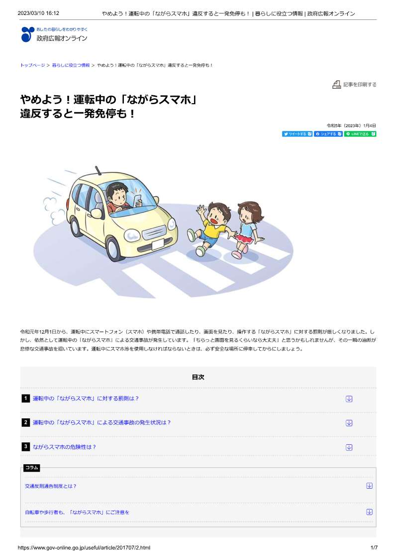 運転中の「ながらスマホ」が厳罰化！