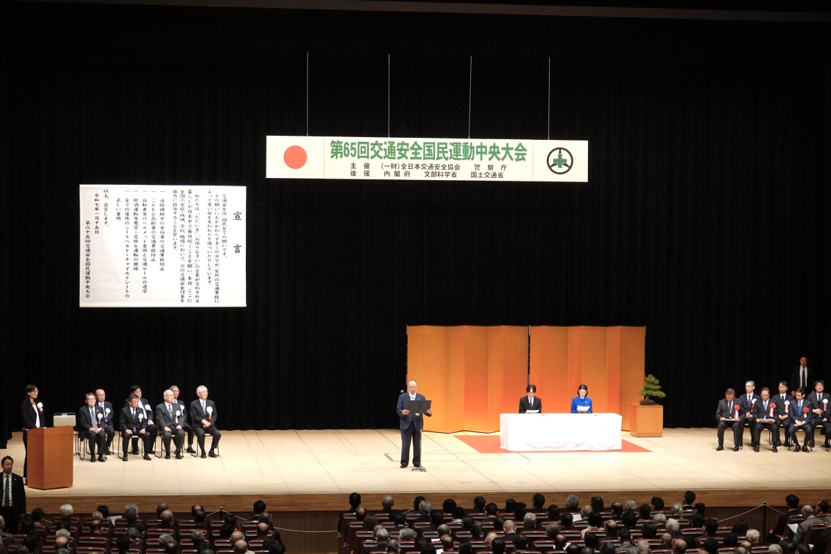 第65回中央大会の様子