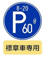 (高)時間制限(サイズ大).jpg