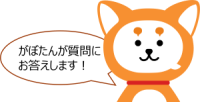 GovBotに質問