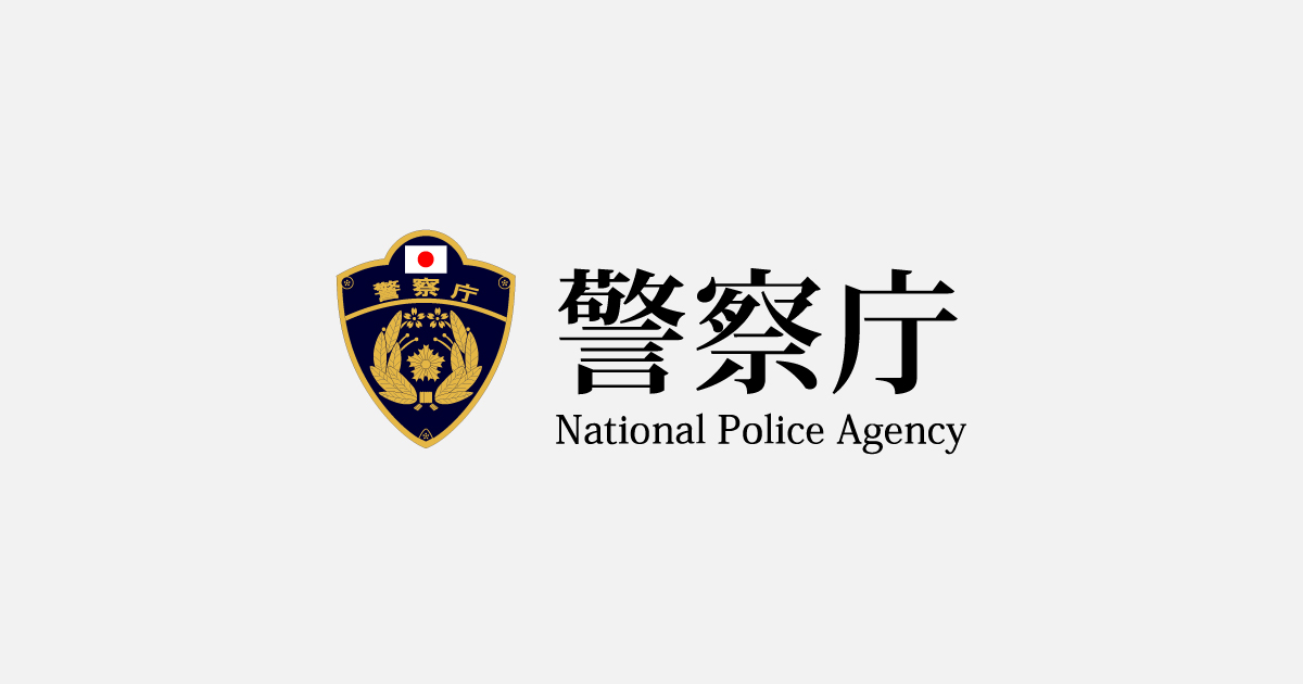 フィッシング対策｜警察庁Webサイト