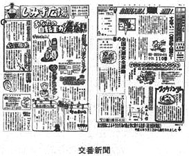 平成5年 警察白書