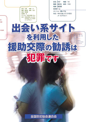 被害防止用のリーフレット