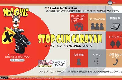 ストップ・ガン・キャラバン隊ホームページ