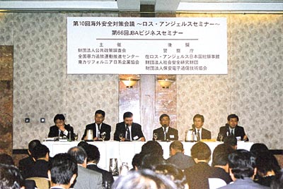 第10回海外安全対策会議