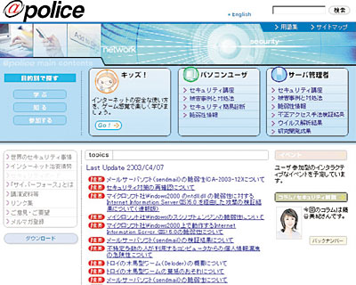 警察庁セキュリティポータルサイト