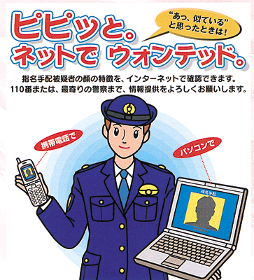 ピピッと。ネットでウォンテッド。