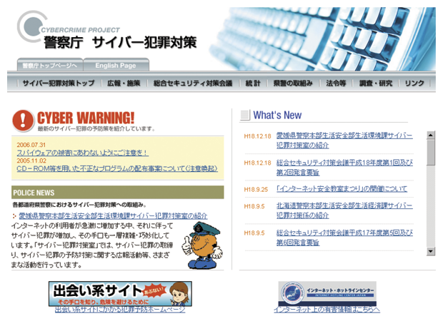 警察庁ウェブサイト