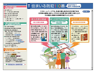 住まいる防犯110番