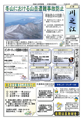 ミニ広報紙