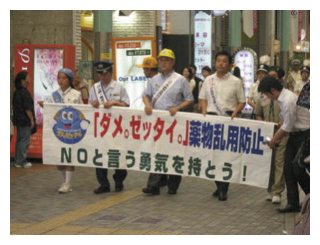 薬物乱用防止キャンペーン