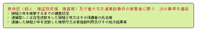 少年犯罪に対する施策