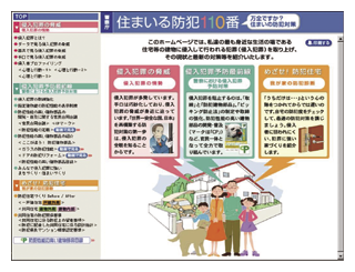 写真　住まいる防犯110番