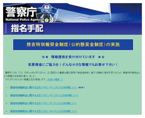 警察庁ウェブサイト