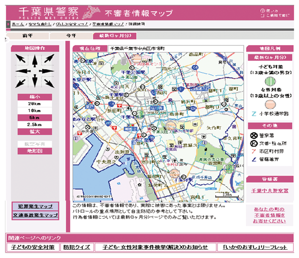 子どもの安全に関する情報の提供